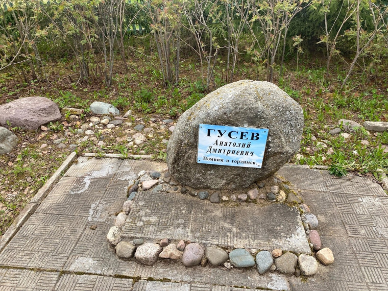 Памятный камень.