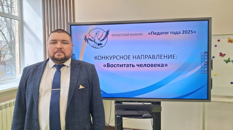 «Педагог года — 2025».